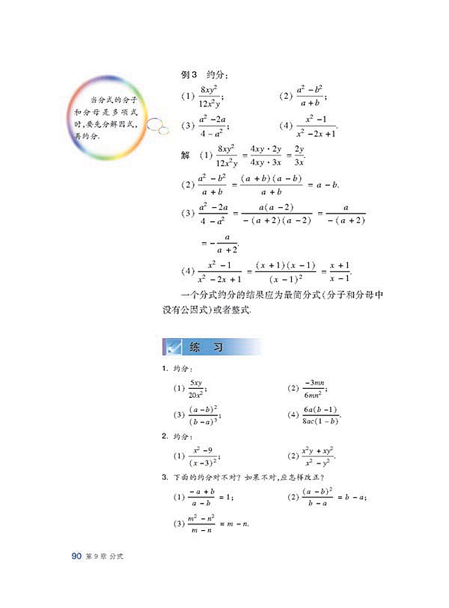 分式及其基本性質(zhì)(4)