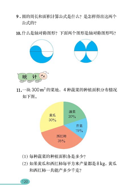 总复习(3)