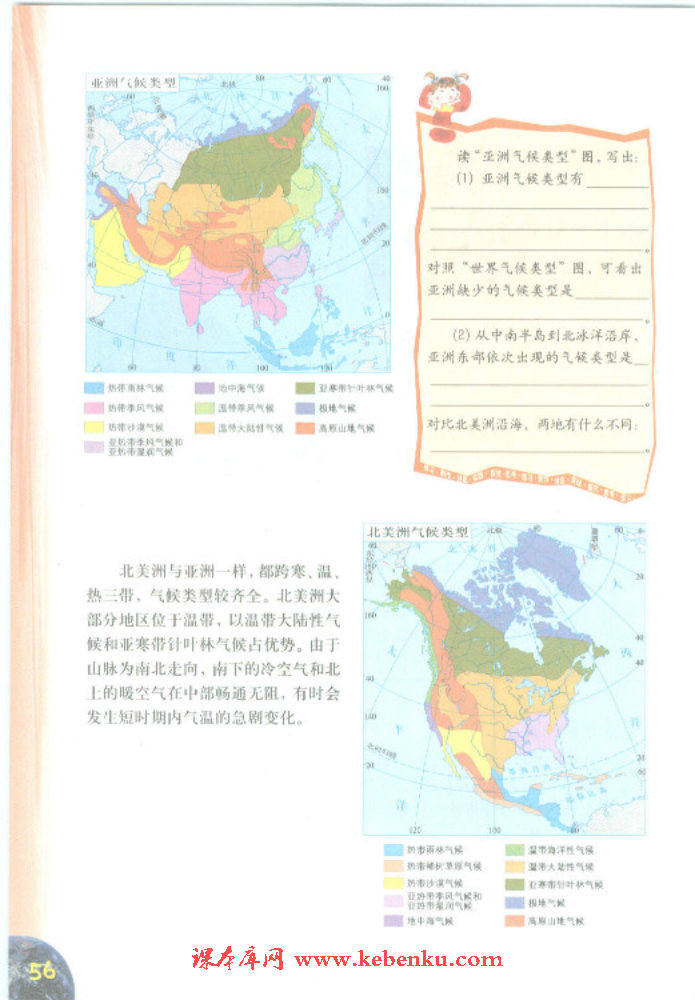 「3」.3 世界气候类型(9)