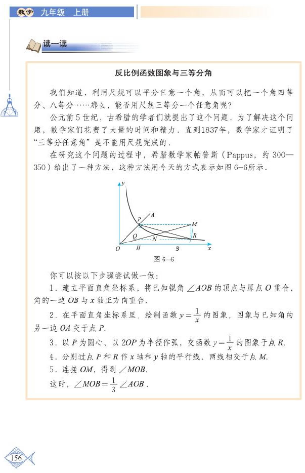 「6」.2 反比例函数的图象与性质(5)