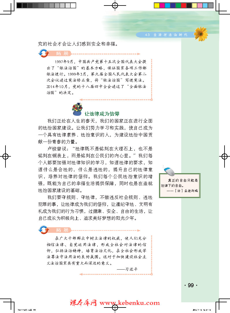 「4」.3 生活在法治时代(5)