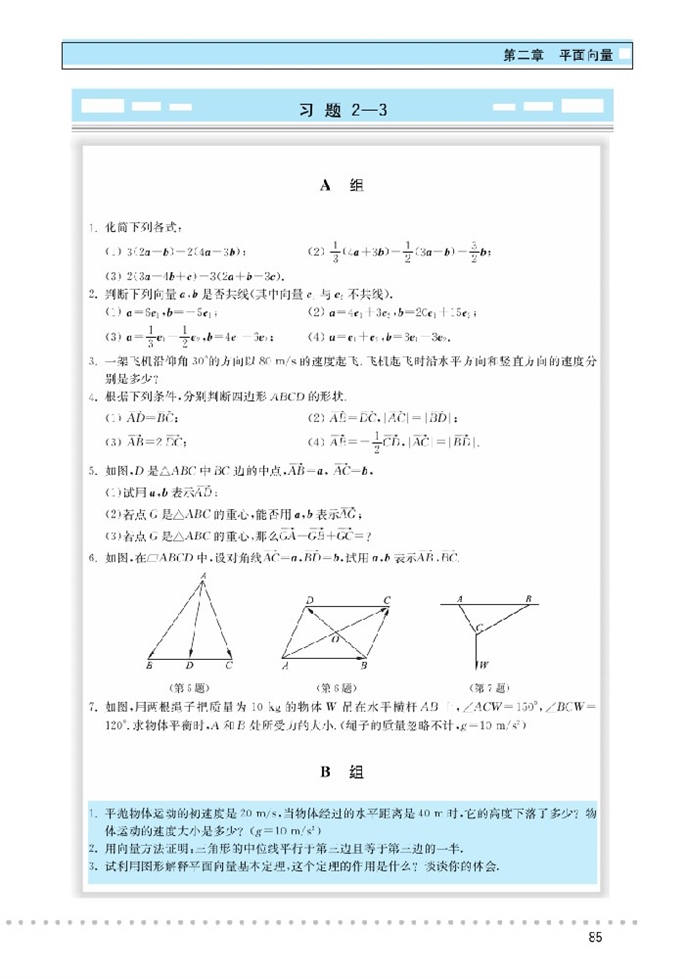 从速度的倍数到数乘向量(6)