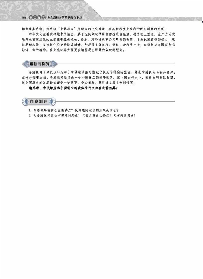 爱琴文明与古希腊城邦制度(4)