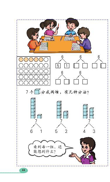 「6」~10的认识和加减…(3)