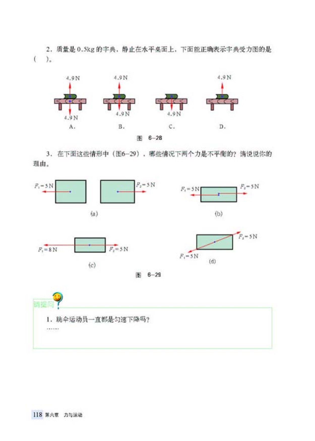 第三节 力的平衡(5)