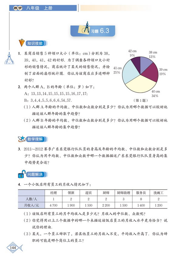 「6」.2 中位数与众数(3)