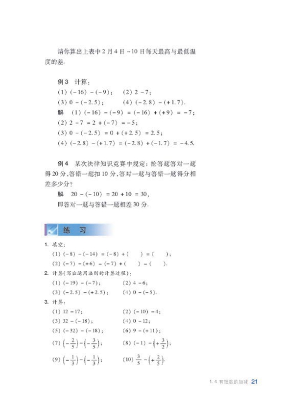 有理数的加减(5)