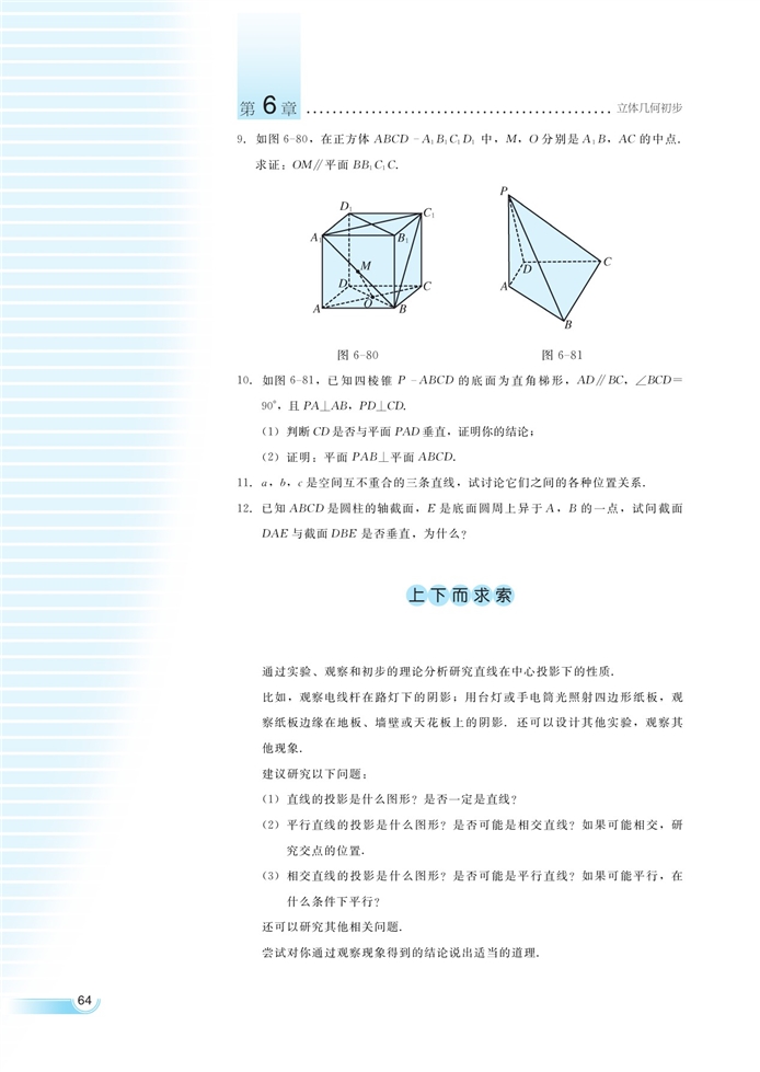 空间的直线与平面(38)