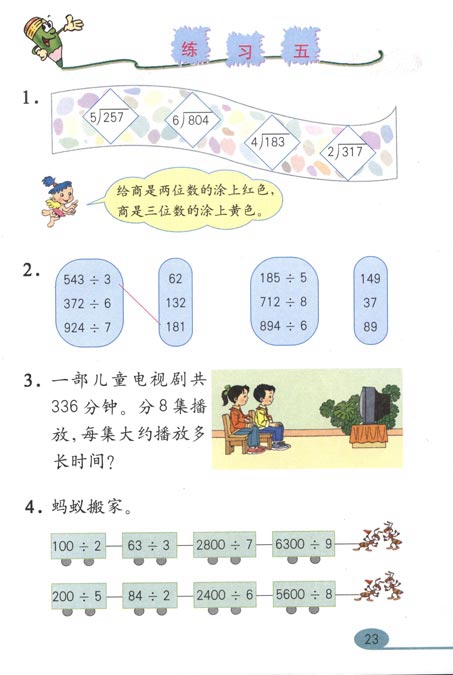 除数是一位数的除法(11)