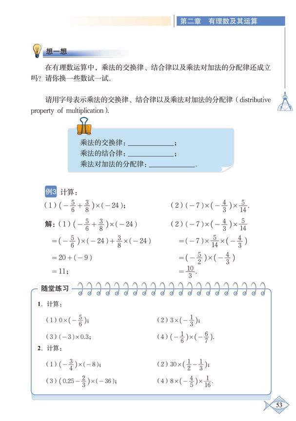 「2」.7 有理数的乘法(5)