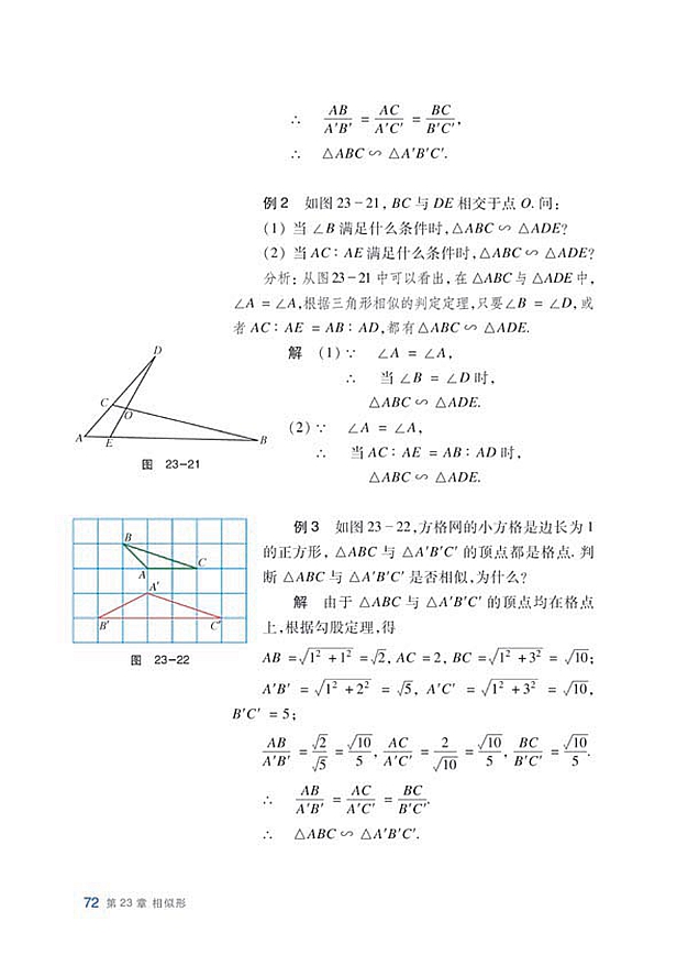 相似三角形的判定(6)