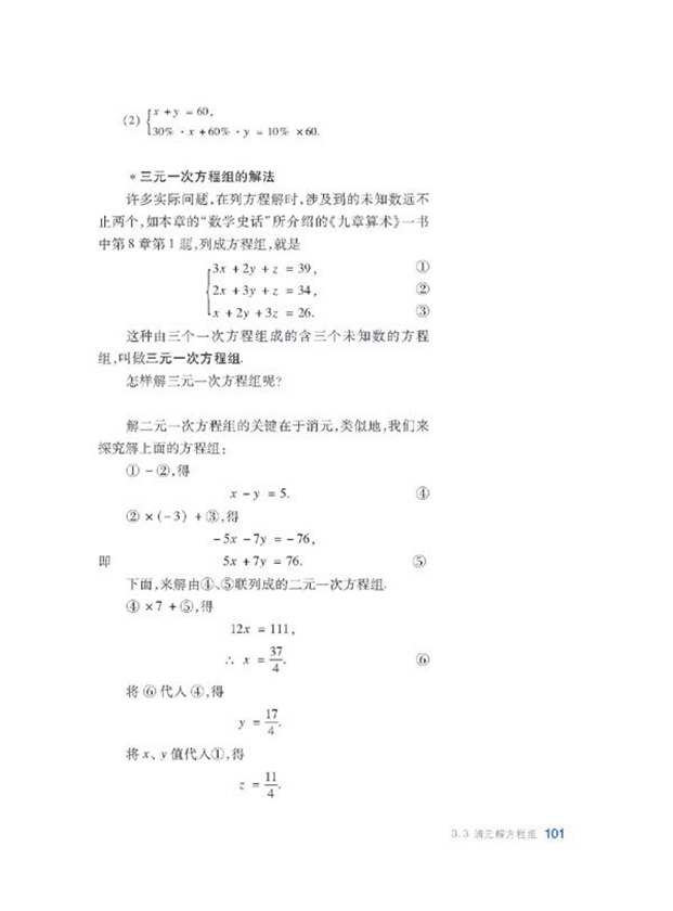 消元解方程组(7)