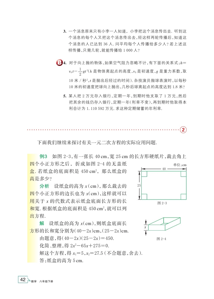 「2」.3 一元二次方程的应用(3)