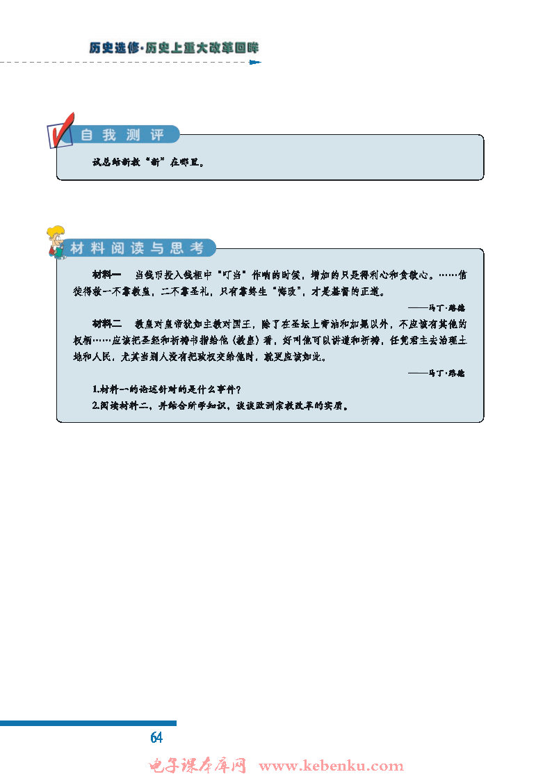 二 欧洲各国的宗教改革(7)