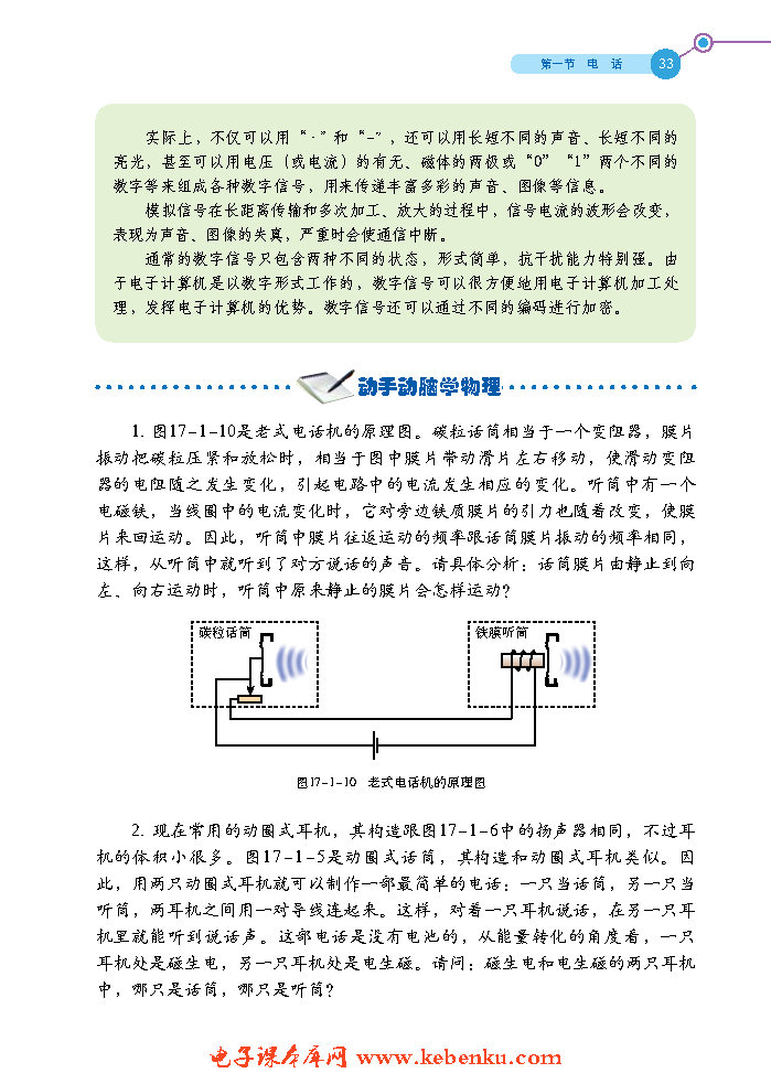 第一节 电话(4)