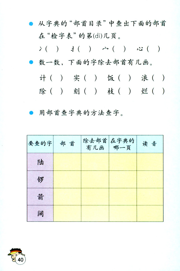 语文园地二(3)