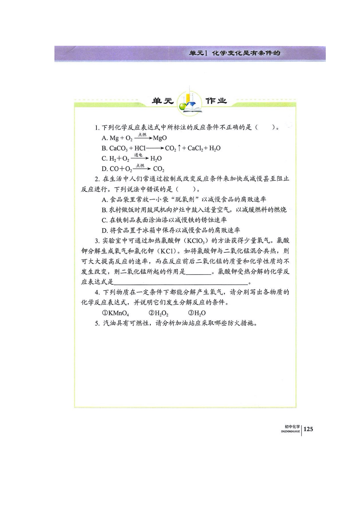 单元1化学变化是有条件的(6)