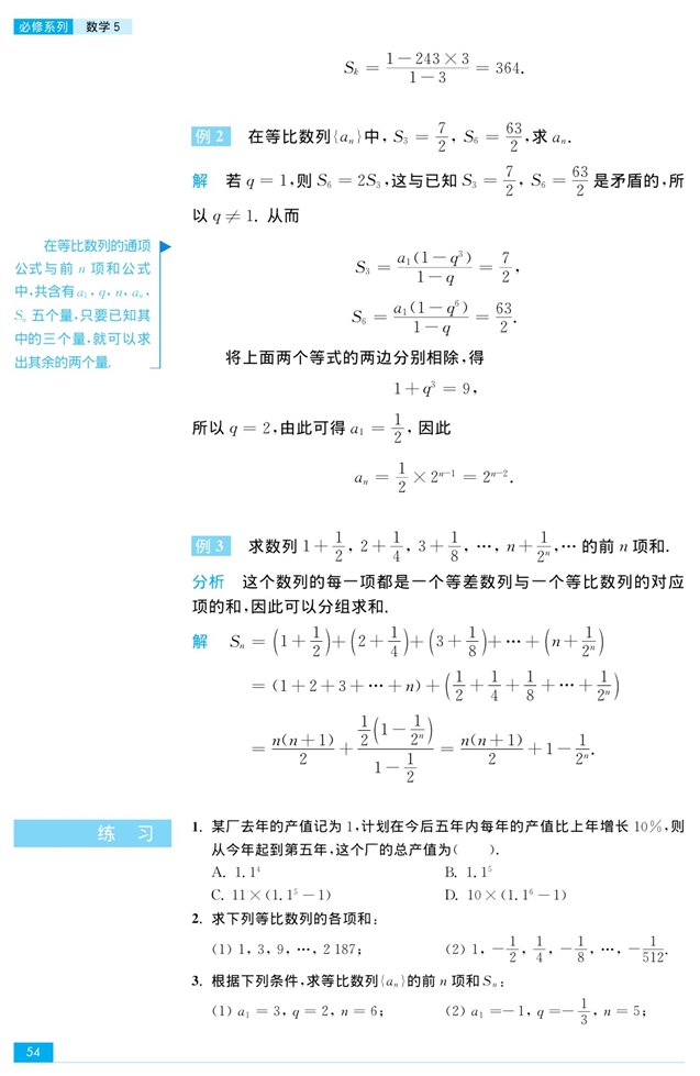 等比数列(8)