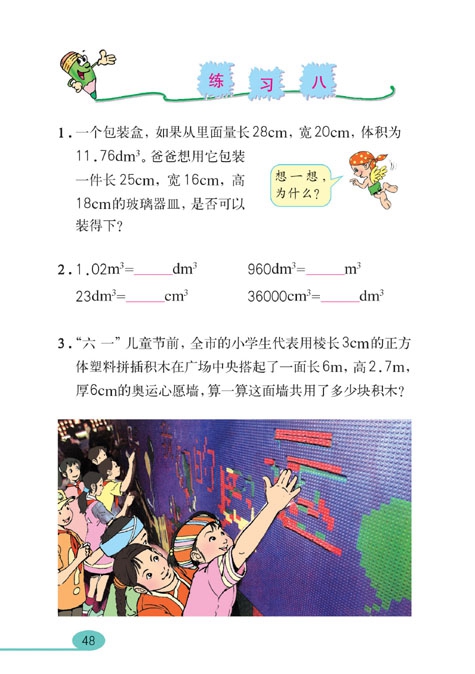 长方体和正方体(22)