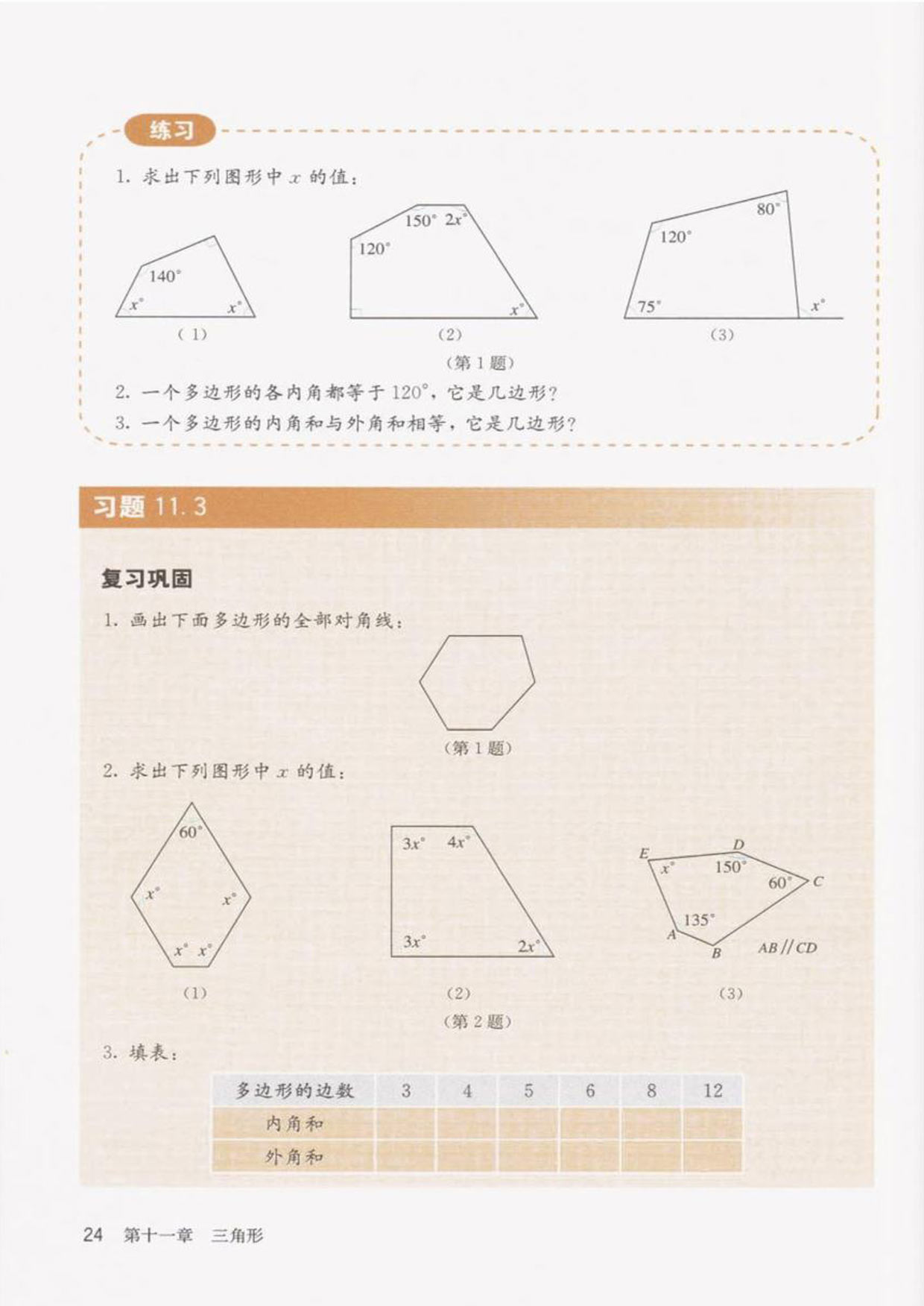 习题11.3