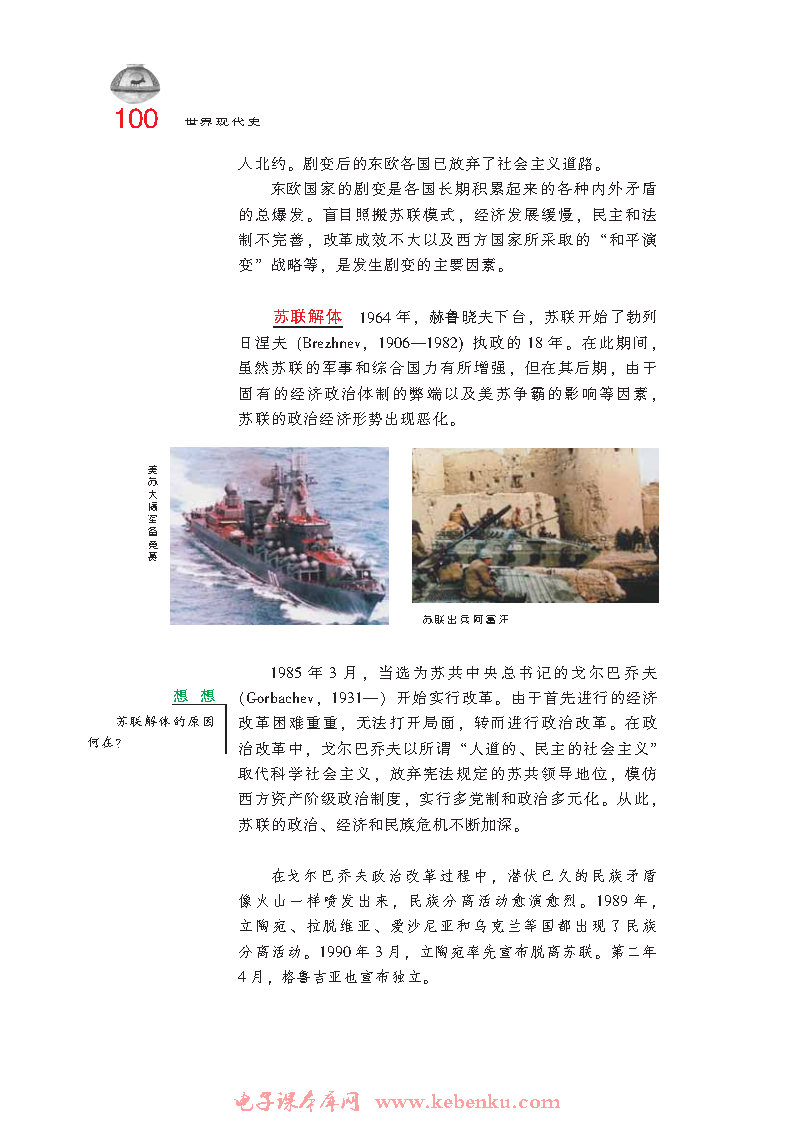 第15課 東歐劇變和蘇聯(lián)解體(5)