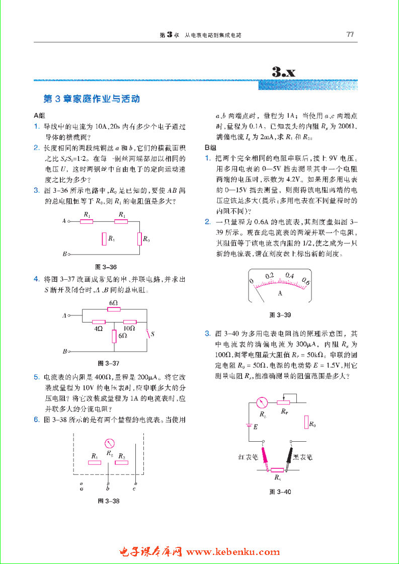 「3」.5 逻辑电路与集成电路(5)