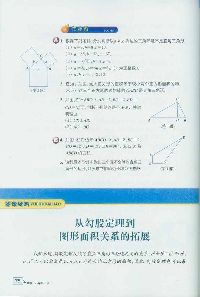 直角三角形(12)