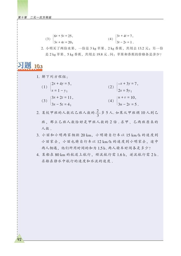 解二元一次方程组(4)