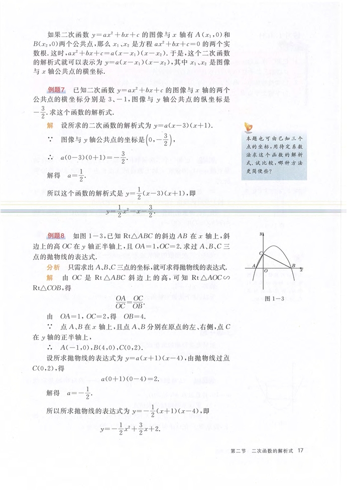 二次函数的解析式(10)