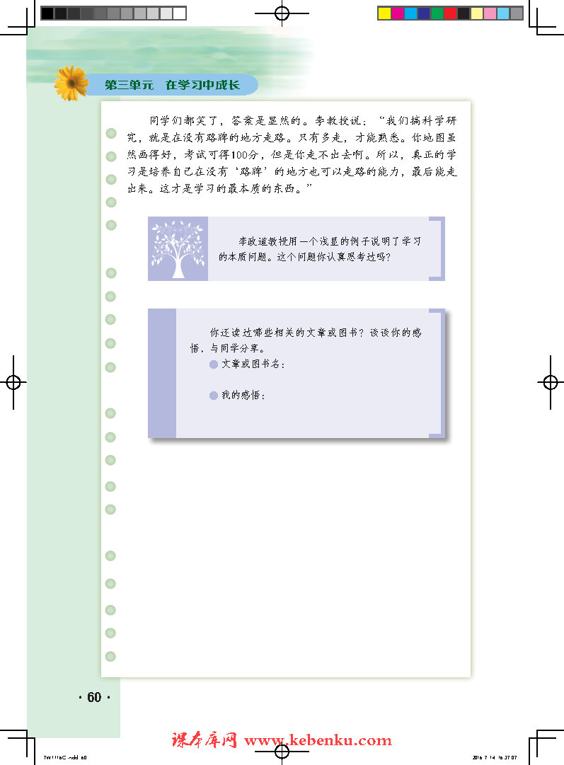 「3」.1 学习照亮每一天(9)