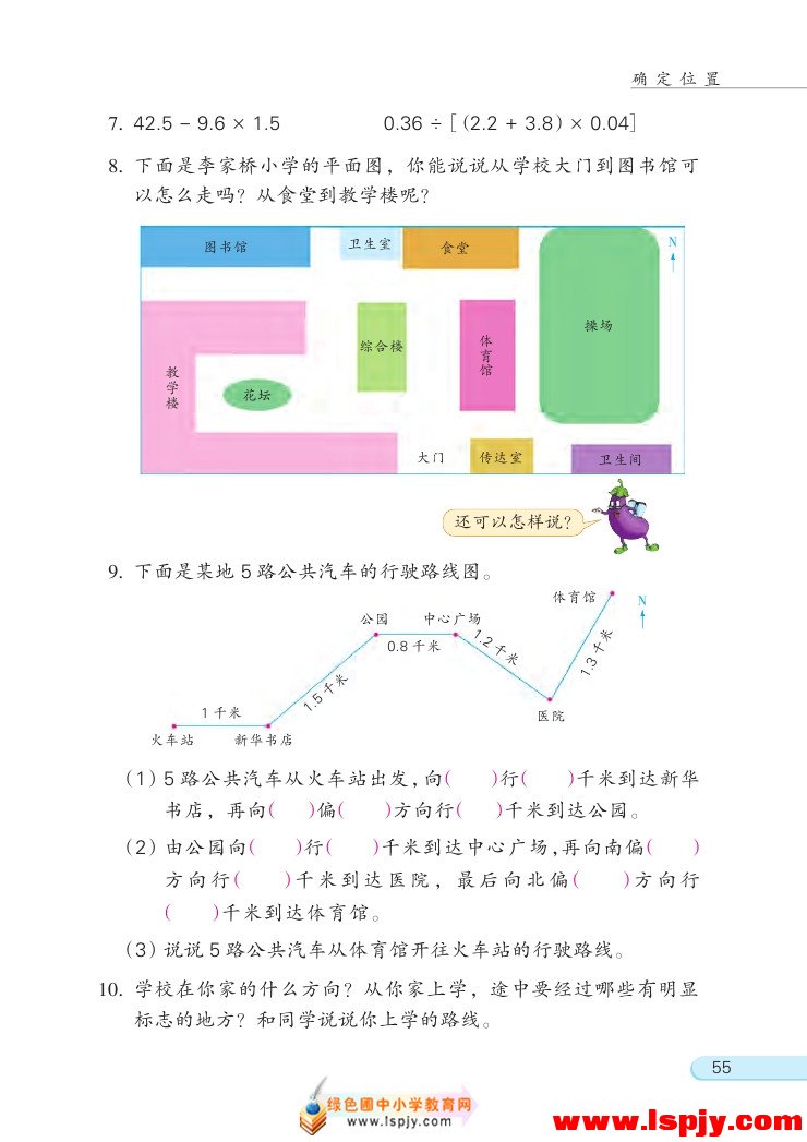 五 确定位置(6)