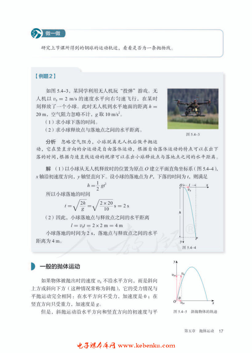 「4」. 抛体运动的规律(4)