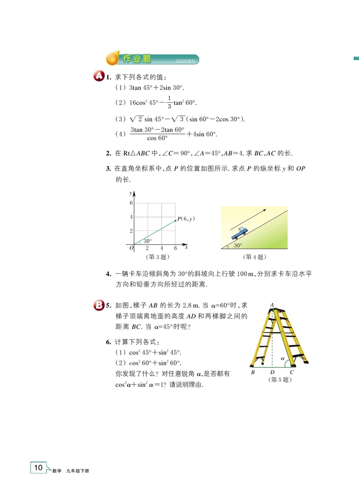 「1」.1 锐角三角函数(7)