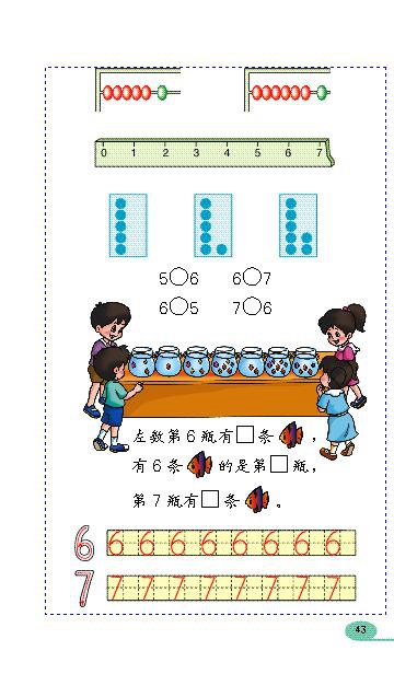 「6」~10的认识和加减…(2)