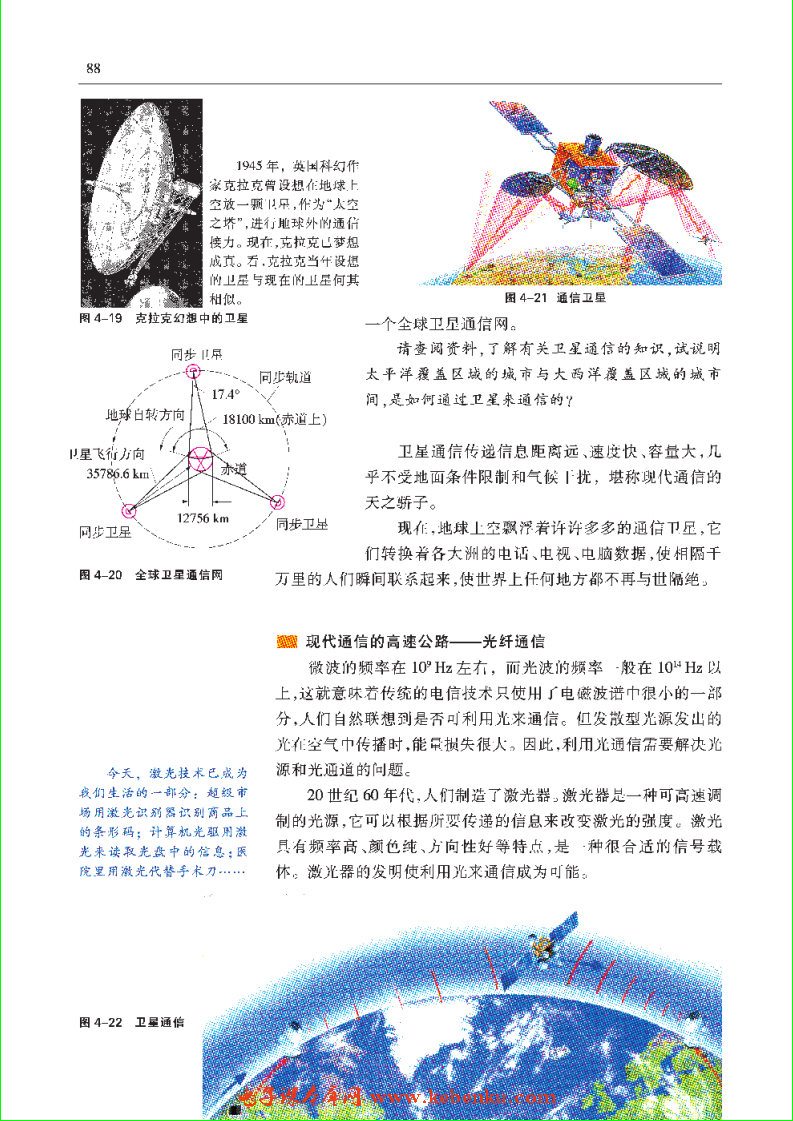 「4」.2 无线电波与现代通信(7)