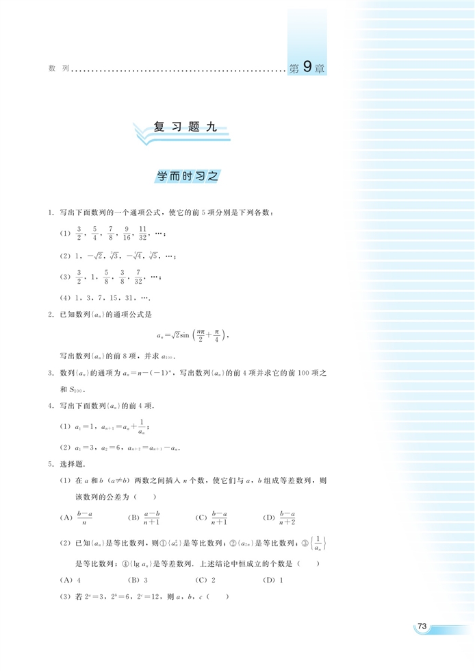 分期付款问题中的有关计算(10)