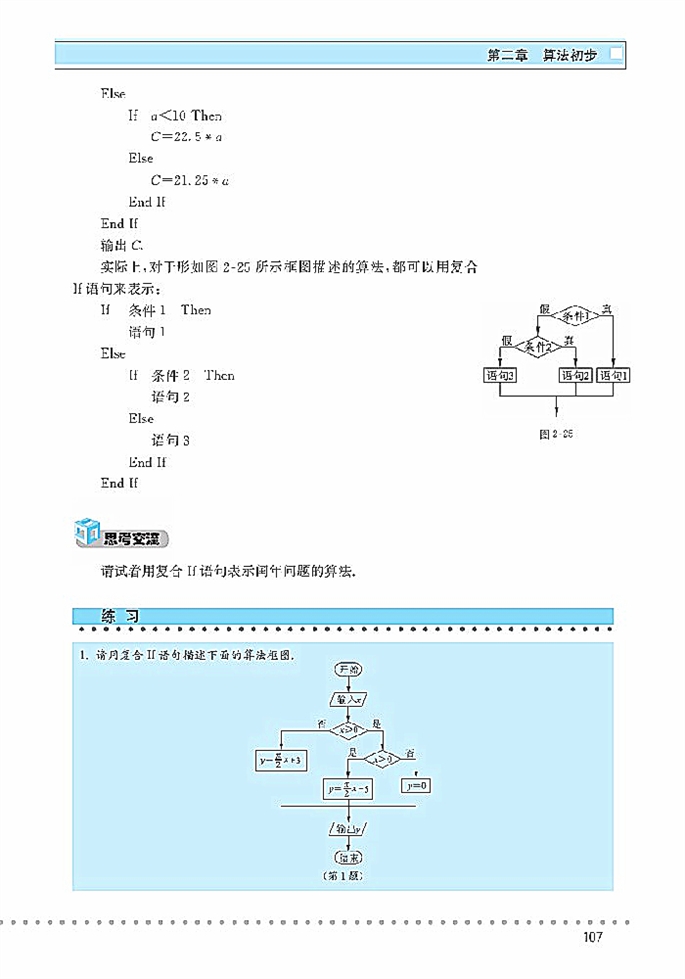 几种基本语句(3)