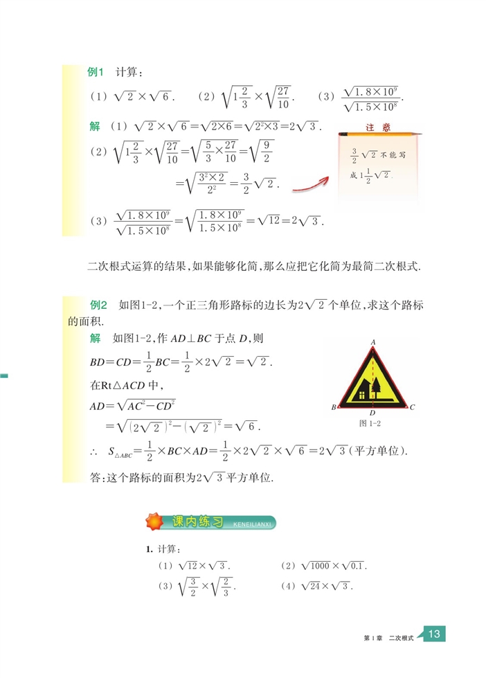 「1」.3 二次根式的运算(2)