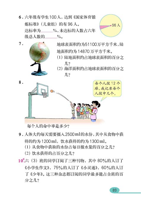 百分数(13)