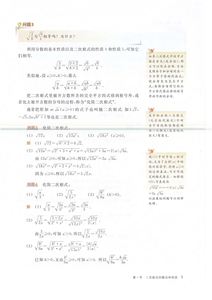 二次根式的概念和性质(4)