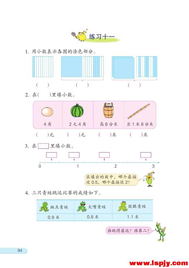 八 小数的初步认识(8)