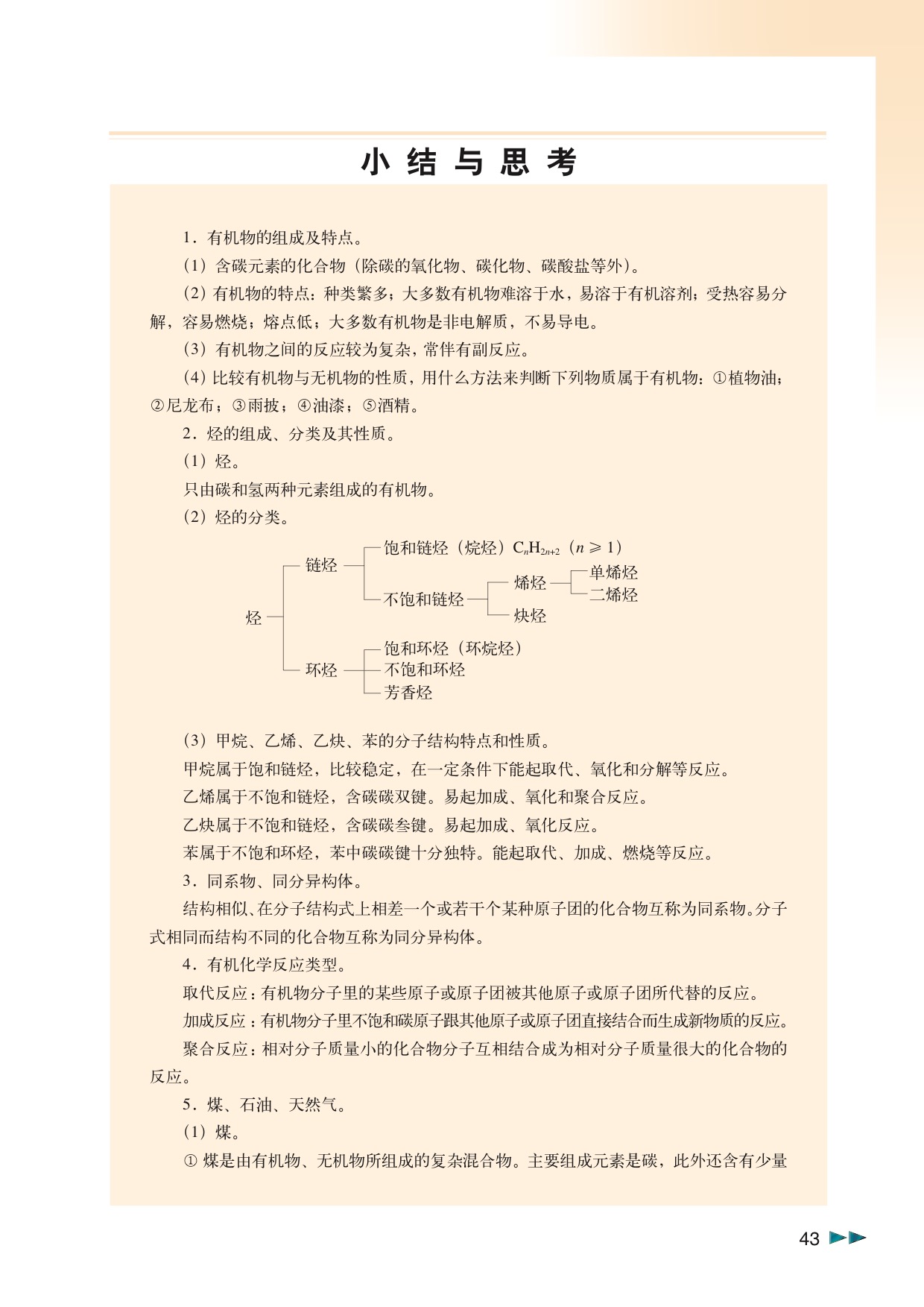 「11」.4 一种特殊的碳氢化合物——苯(8)