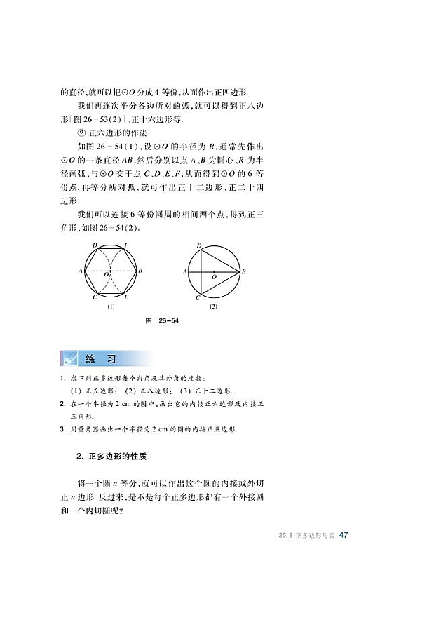 正多边形与圆(5)