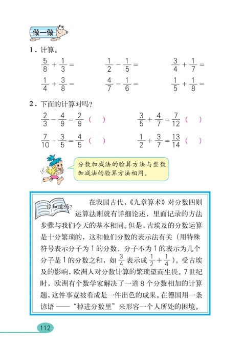 分数的加法和减法(9)