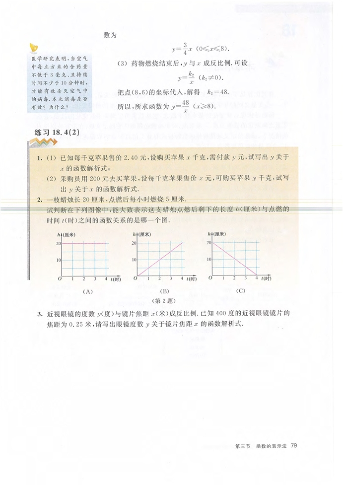 函數(shù)的表示法(6)