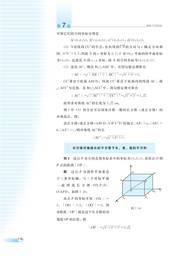 空间直角坐标系(4)