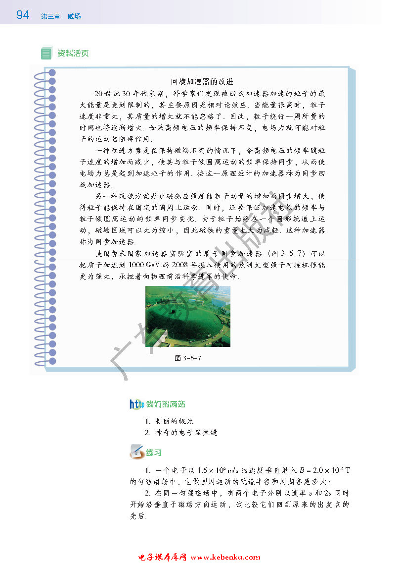 第六节 洛伦兹力与现代技术(4)