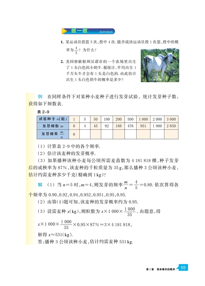 用频率估计概率(3)