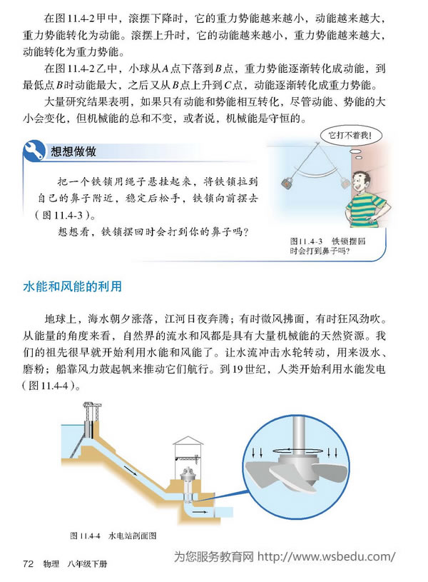 水能和风能的利用