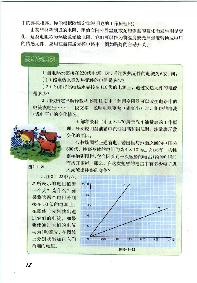 欧姆定律(9)